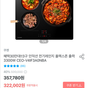쿠첸 3구 인덕션 CEO-V4IF3A