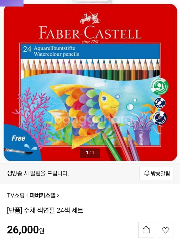 (미개봉) 파버카스텔 수채색연필 24색 세트--2