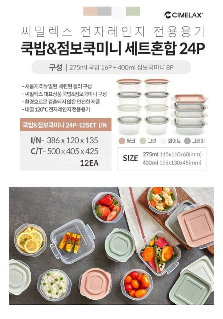 씨밀렉스 쿡밥 점보 미니 세트 24 미개봉--1