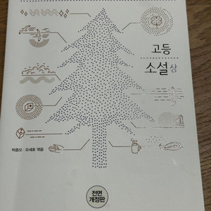 국어 교과서 작품 읽기 - 박종오, 오세호