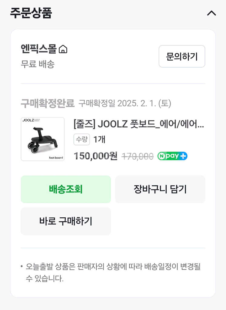 줄즈 풋보드 에어/에어플러스--4