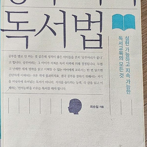 공부머리 독서법