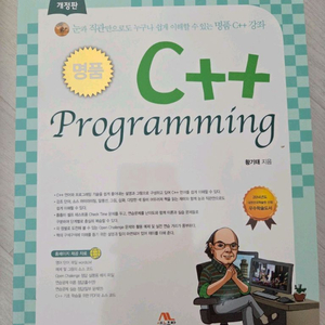 명품 c++ 프로그래밍 판매