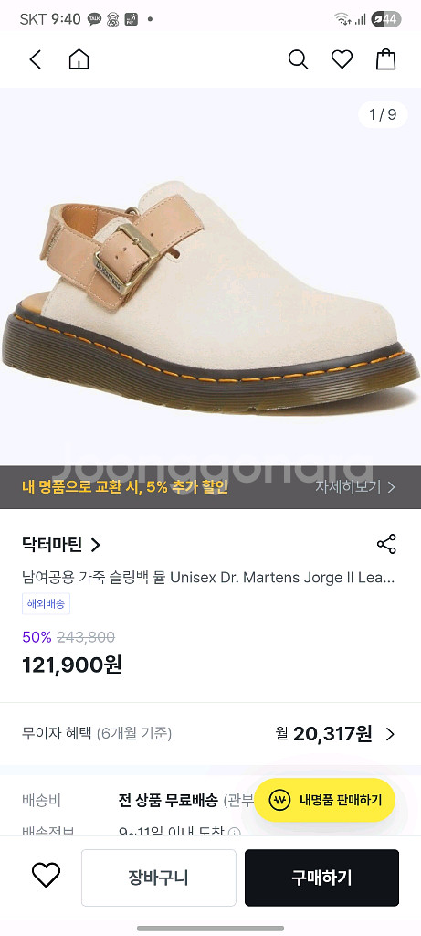 닥터마틴 조지 II 슬링백 뮬 240 새상품--0