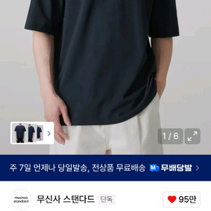 [2개] 무신사 스탠다드 쿨탠다드 피케 폴로셔츠, 반팔