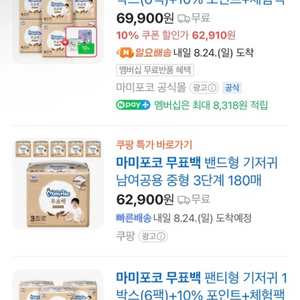 마미포코 기저귀 6팩