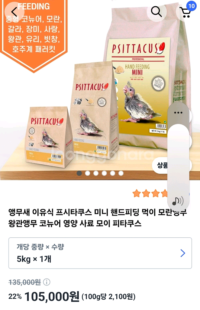 프스타쿠스 미니 앵무새 이유식5kg--1
