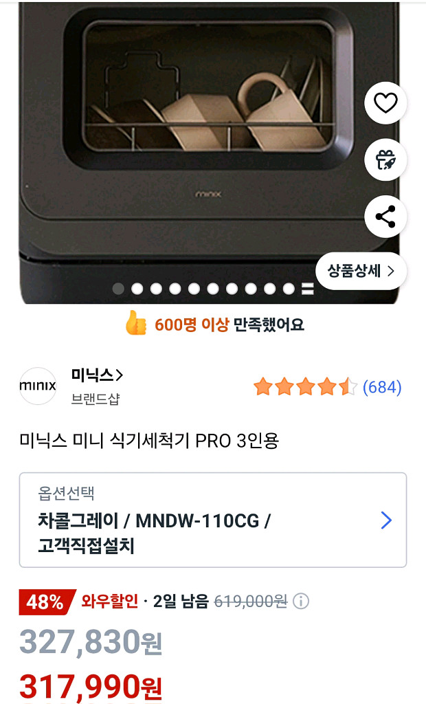 미닉스 미니pro 식기세척기 새거 싸게팝니다--0