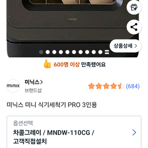 미닉스 미니pro 식기세척기 새거 싸게팝니다