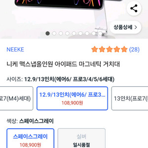 니케 맵스냅올인원 아이패드 마그네틱 거치대 새거