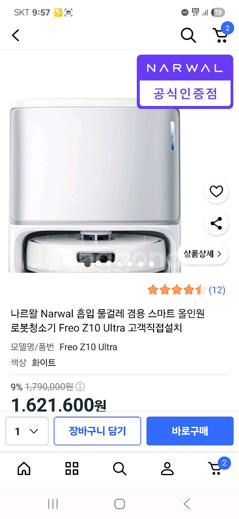 나르왈 Freo Z10 울트라 새거 싸게가져가실분--0