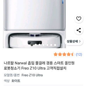 나르왈 Freo Z10 울트라 새거 싸게가져가실분