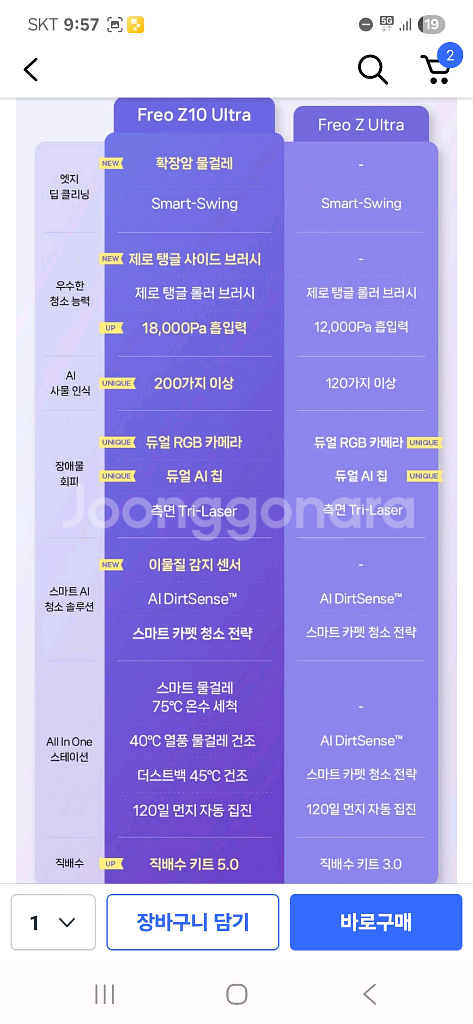나르왈 Freo Z10 울트라 새거 싸게가져가실분--1