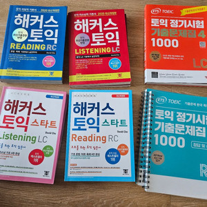 토익책 rc lc 기출문제집 1000