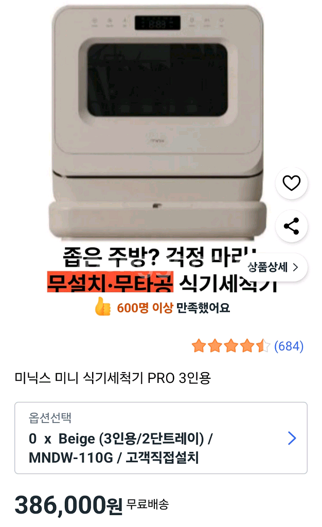 미닉스 미니세척기 PRO 새거입니다 싸게처분--0