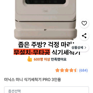 미닉스 미니세척기 PRO 새거입니다 싸게처분