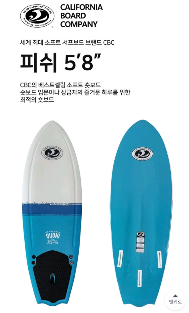 CBC 피쉬 보드 숏 스펀지 이마트 서핑 서프 5.8--1