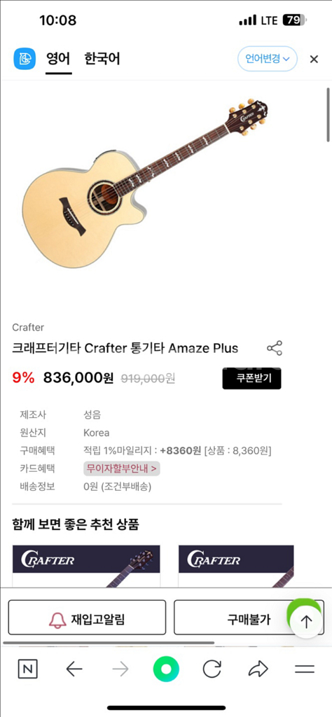 크래프터 Amaze Plus 통기타--0