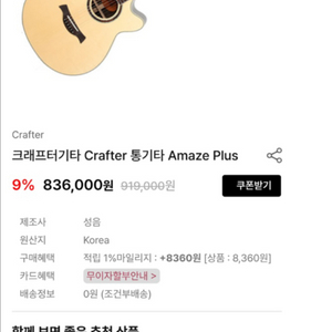 크래프터 Amaze Plus 통기타