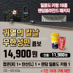 귀멸의칼날 일륜도 키링 구매 및 캐릭터 무비티켓