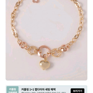 14K 팔찌.팔아요 옐로우 로즈골드 콤비
