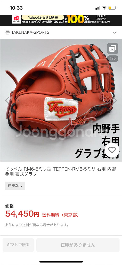 테펜 TEPPEN 일제 내수용 야구글러브 교환/판매--5