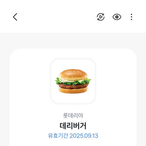 롯데리아 데리버거 기프티콘~9.13