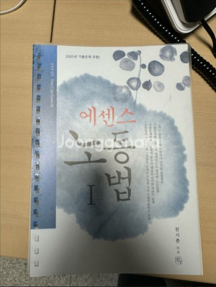 2026 에센스 노동법1+2--0
