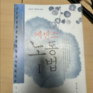 2026 에센스 노동법1+2