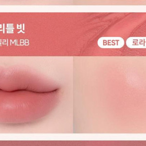 바닐라코 로맨틱 블러쉬 립앤치크 08 어리틀빗