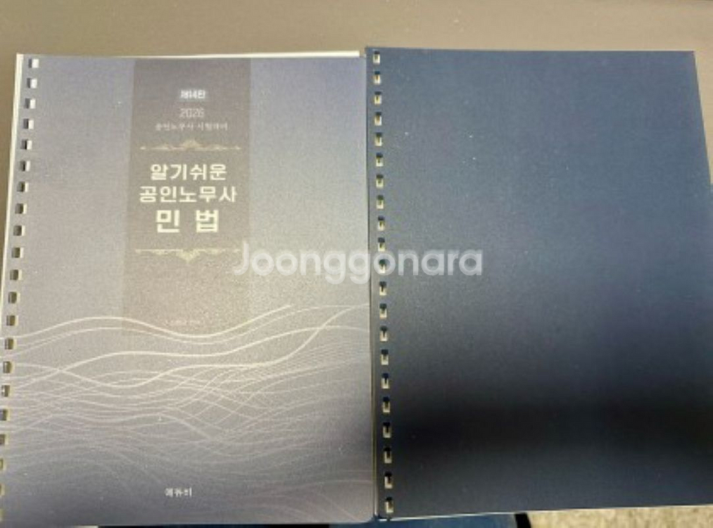 2026 알기쉬운 공인노무사 민법+지문사전--0
