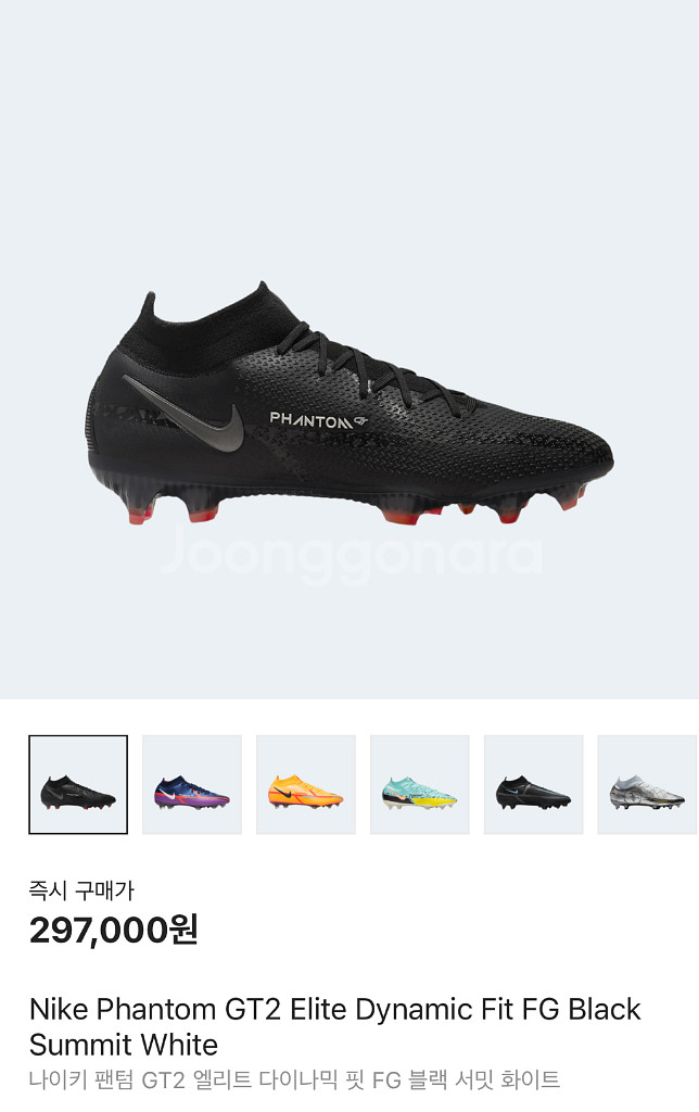 나이키 팬텀 gt2 270 엘리트 팝니다--0