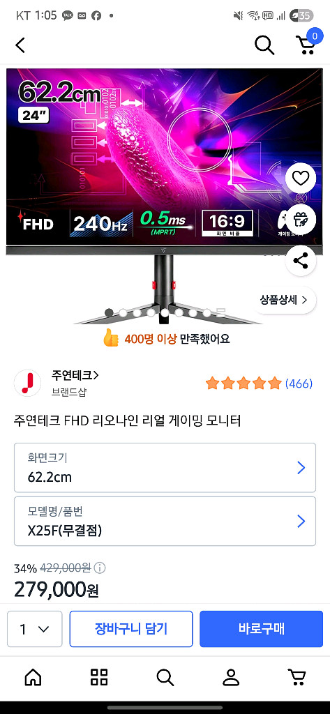 주연테크 리오나인 x25f 모니터 판매--1