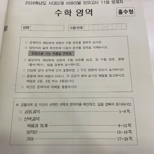 시대인재 서바이벌 수학 11회