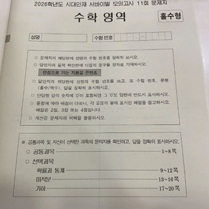 시대인재 서바이벌 수학 11회
