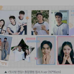 첫사랑엔딩 졸업앨범 엽서 cgv 굿즈 특전