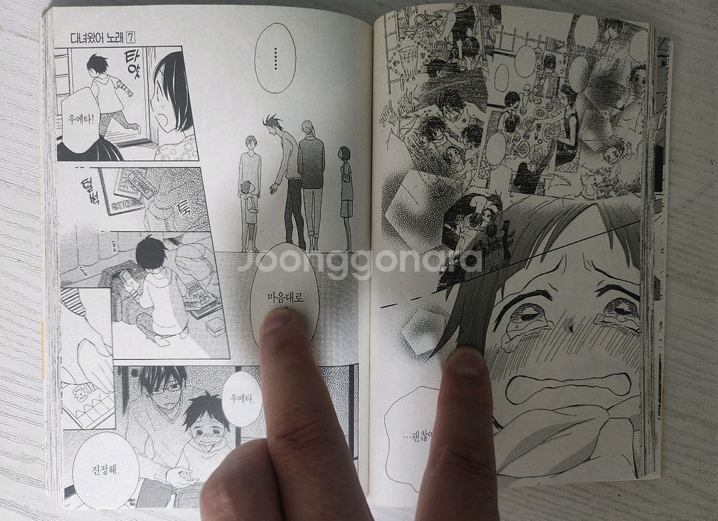 [순정만화책] 다녀왔어 노래 전권 7권 완결 - 상태상--5