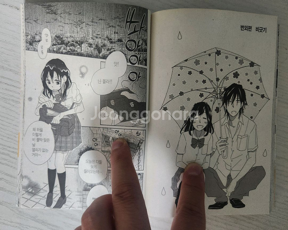 [순정만화책] 다녀왔어 노래 전권 7권 완결 - 상태상--8