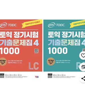 토익 ets 버전4 기출문제집
