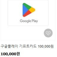 구글플레이 기프트카드 5만원 -> 46000원