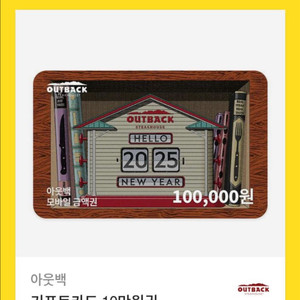 아웃백상품권20