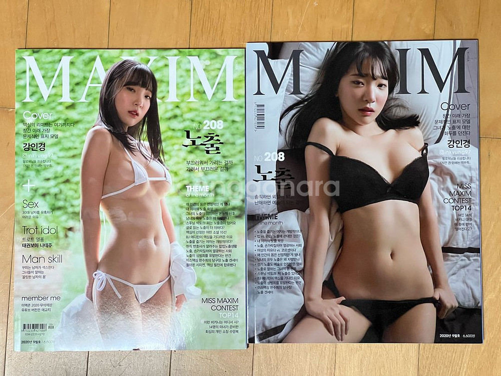 맥심 2020년 9월 NO.208--0