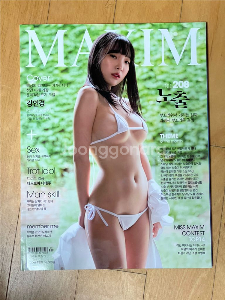 맥심 2020년 9월 NO.208--1