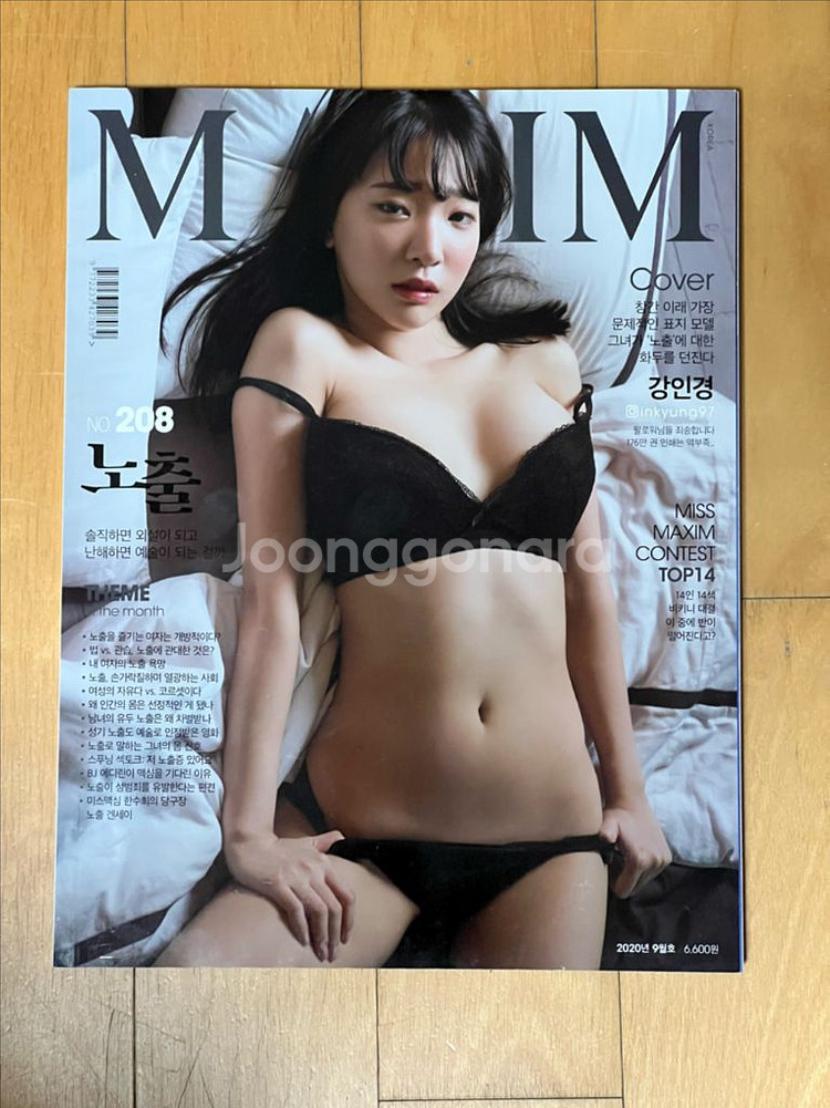 맥심 2020년 9월 NO.208--2