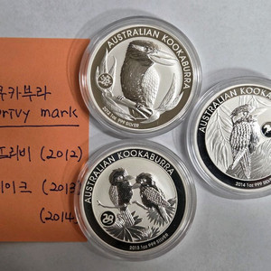 [은화] 호주 쿠카부라 프리비 마크 은화 3종 세트