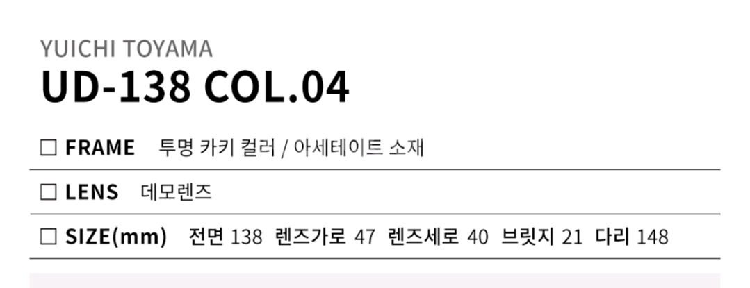 유이치토야마 UD-138 COL.04 안경테 미사용--4