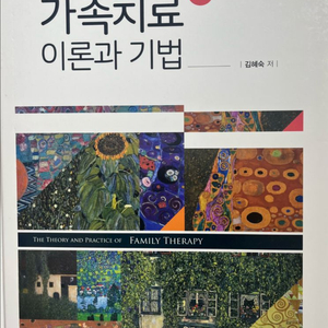 가족치료 이론과 기법 3판