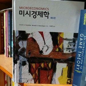 미시경제학 시그마프레스