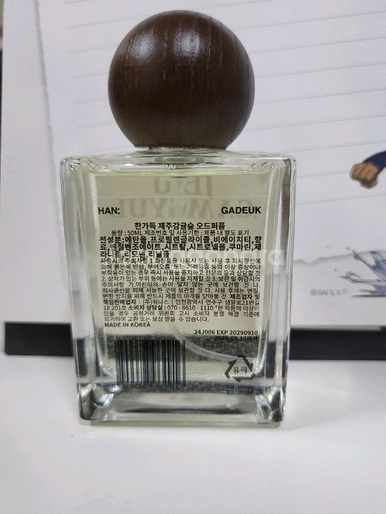 한가득 감귤숲 오드퍼퓸--1