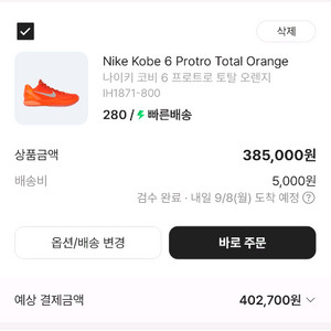 코비6 오렌지 280